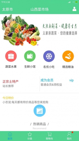 山西菜市场手机软件app截图