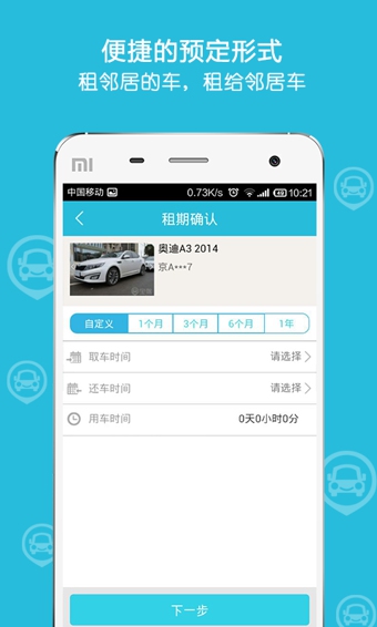 宝驾租车手机软件app截图