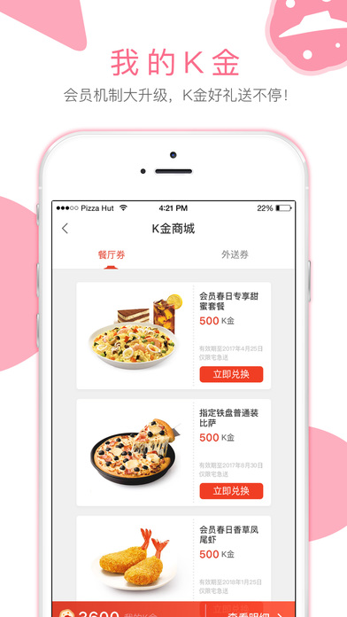 必胜客 Pizza Hut手机软件app截图