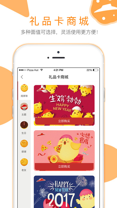 必胜客 Pizza Hut手机软件app截图