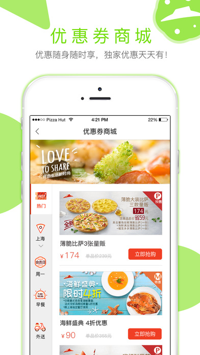 必胜客 Pizza Hut手机软件app截图