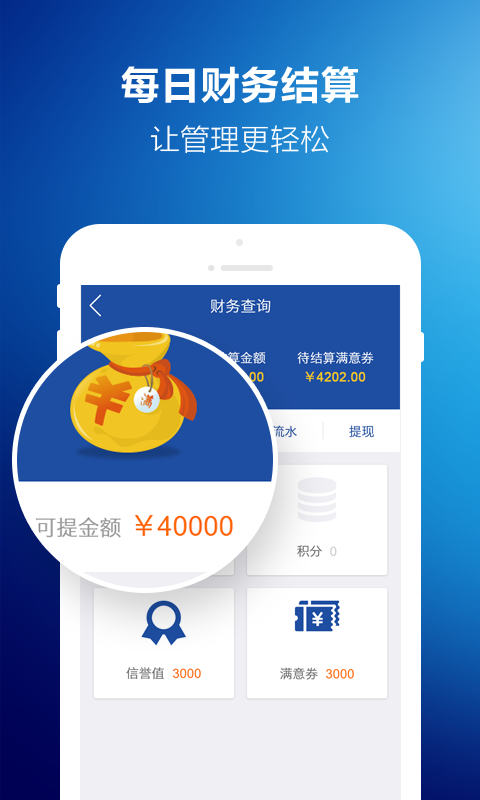 满集商家手机软件app截图