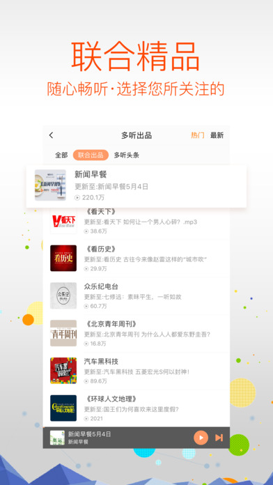 多听FM手机软件app截图