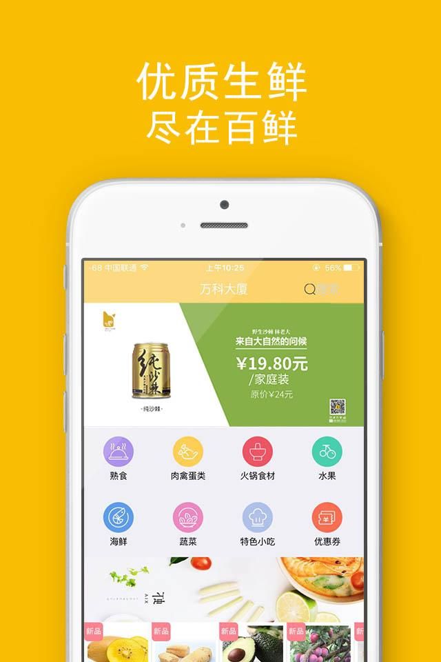 百鲜GO手机软件app截图