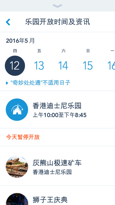 香港迪士尼乐园手机软件app截图