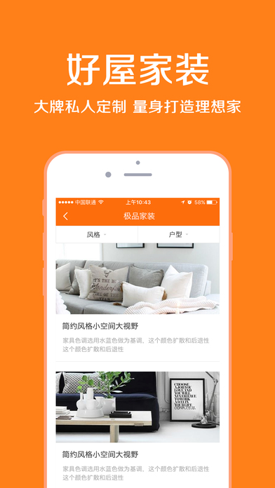 好屋手机软件app截图