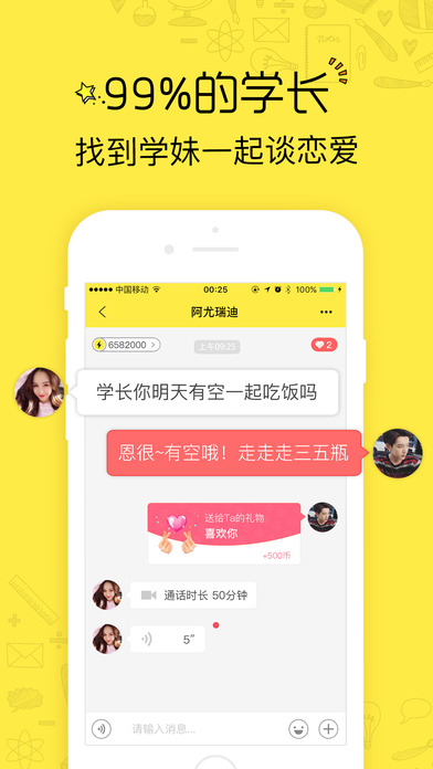 恋爱学社手机软件app截图