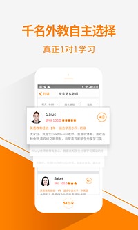 51Talk无忧英语手机软件app截图