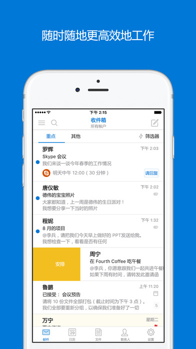 Outlook手机软件app截图