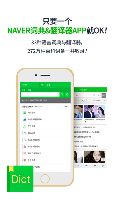 Naver词典手机软件app截图