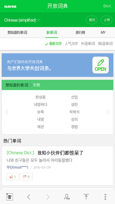 Naver词典手机软件app截图