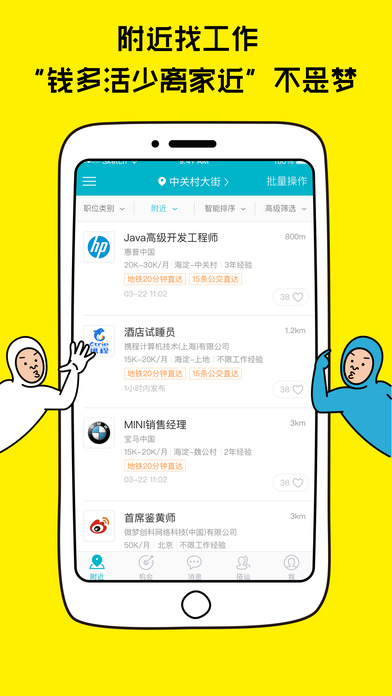 大街 附近版手机软件app截图