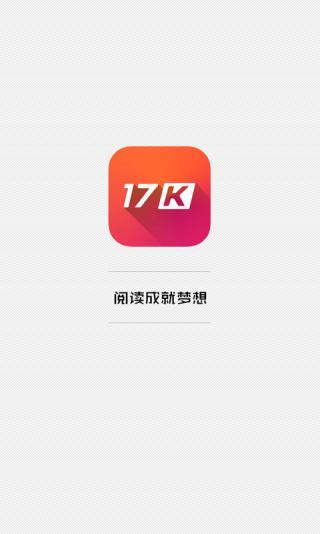 17K阅读手机软件app截图