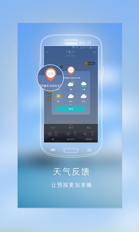 天气君手机软件app截图