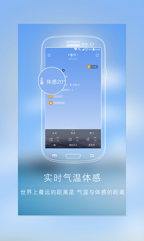 天气君手机软件app截图