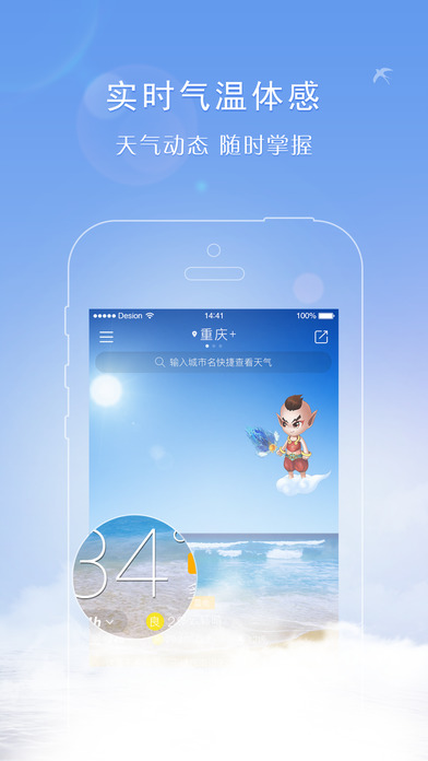 天气君手机软件app截图