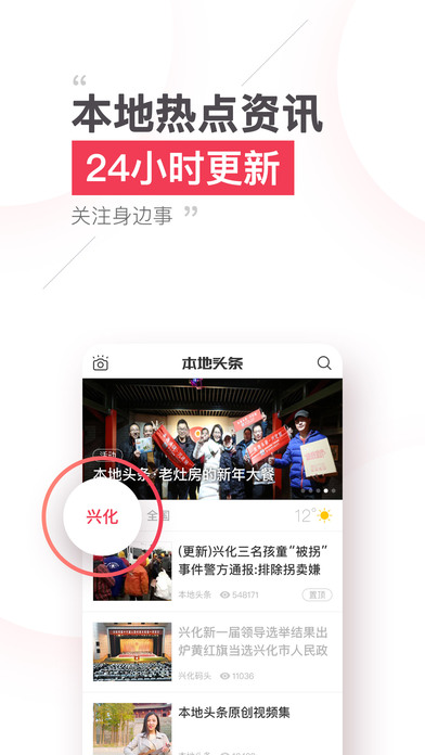 本地头条手机软件app截图