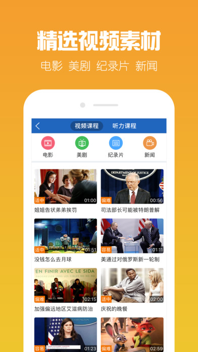 可可英语手机软件app截图