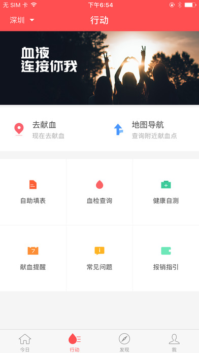 今日献血手机软件app截图