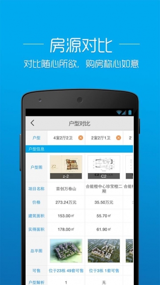 透明房产网手机软件app截图