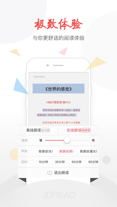 京东阅读手机软件app截图