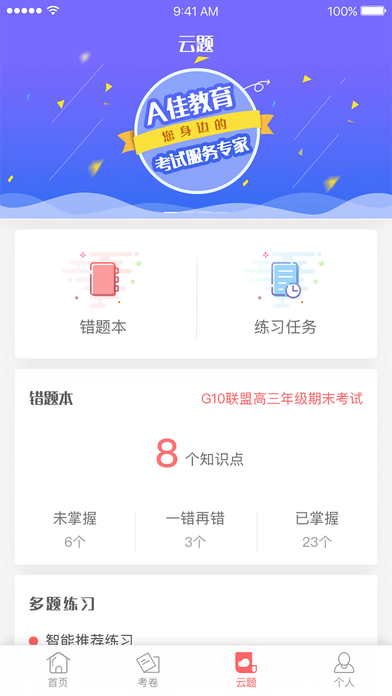 A佳教育手机软件app截图