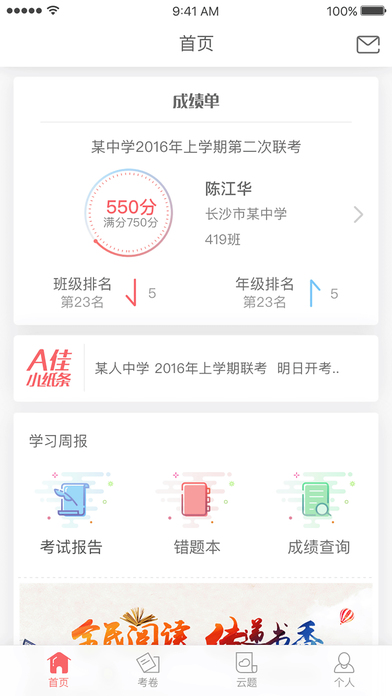 A佳教育手机软件app截图
