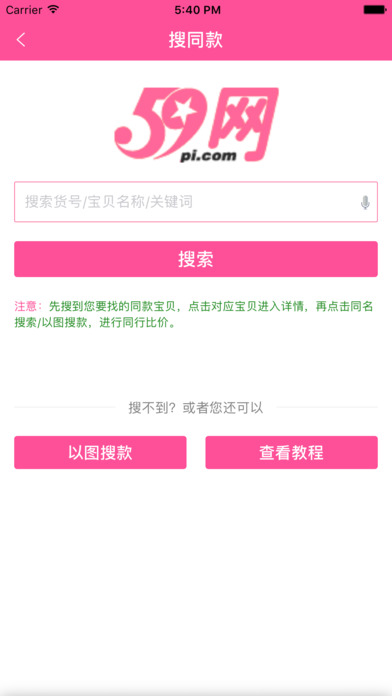 59网批手机软件app截图