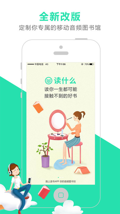 路上读书手机软件app截图