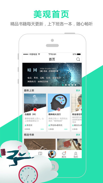 路上读书手机软件app截图