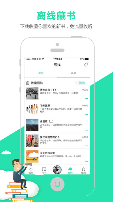 路上读书手机软件app截图