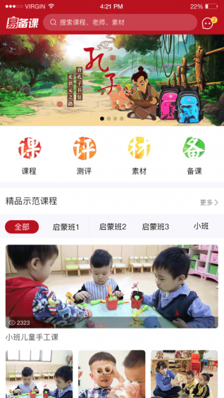 幼师易备课手机软件app截图