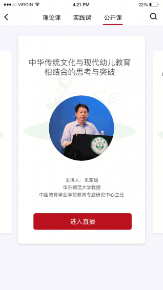 幼师易备课手机软件app截图