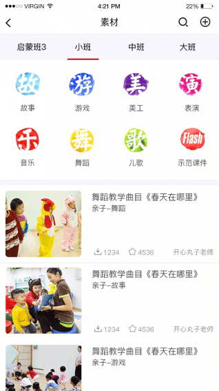 幼师易备课手机软件app截图