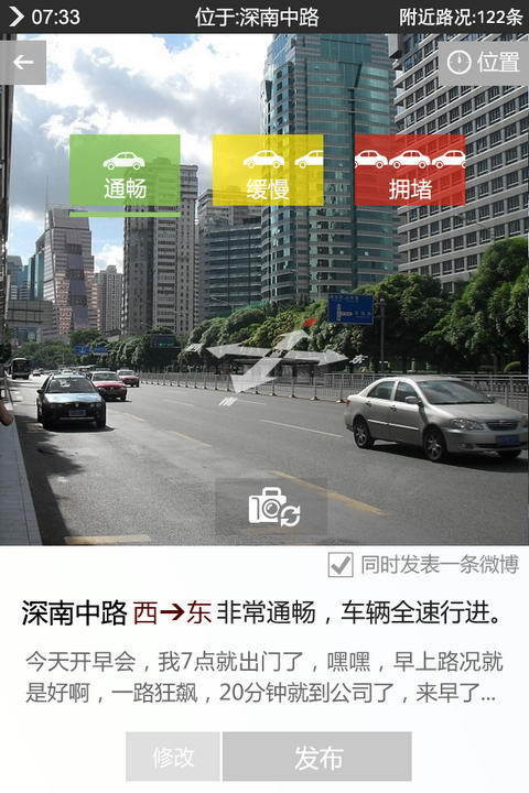 交通播报手机软件app截图