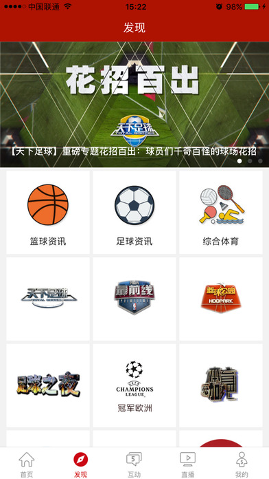 CCTV5手机软件app截图