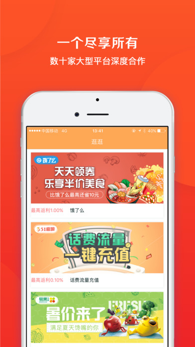 51返呗手机软件app截图