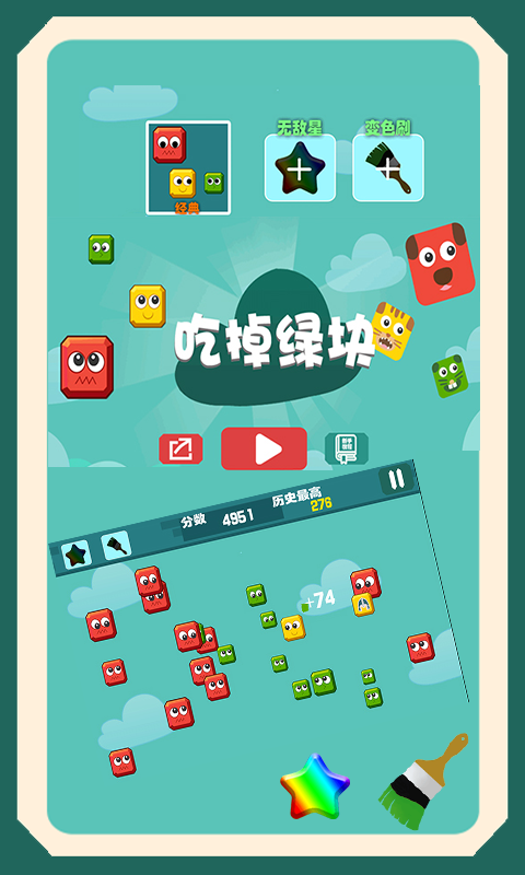 吃掉绿块手游app截图