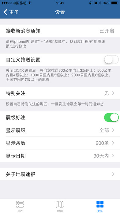 地震速报手机软件app截图