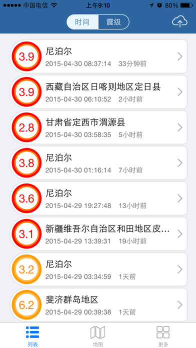 地震速报手机软件app截图