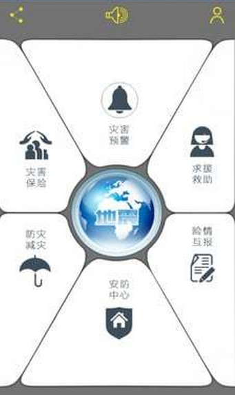 中国地震预警手机软件app截图
