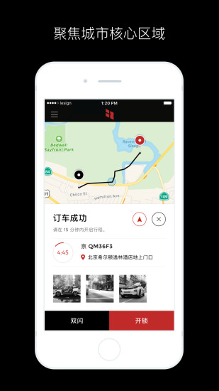 奥迪共享汽车 最新版手机软件app截图