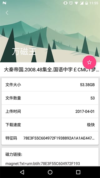 万磁王手机软件app截图