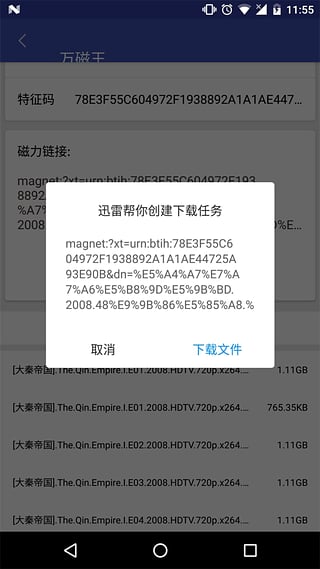 万磁王手机软件app截图