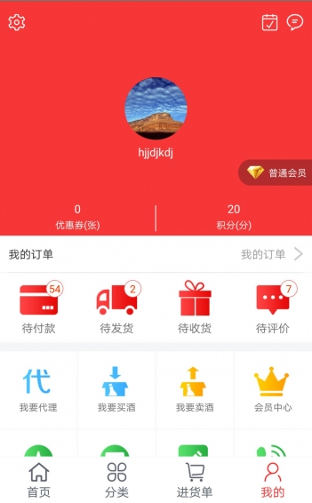 酒搬客直供手机软件app截图