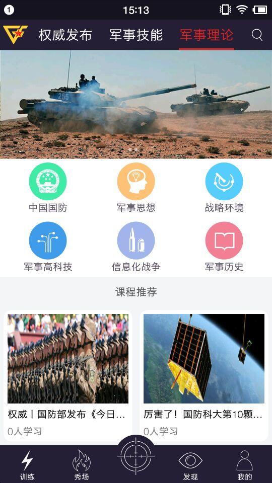 国防在线手机软件app截图