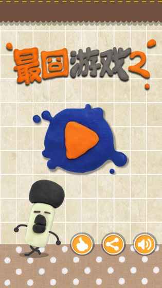 最囧游戏2 提示版手游app截图