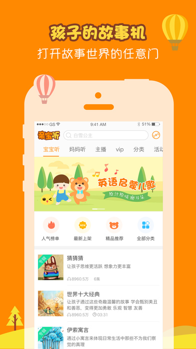 亲宝听手机软件app截图