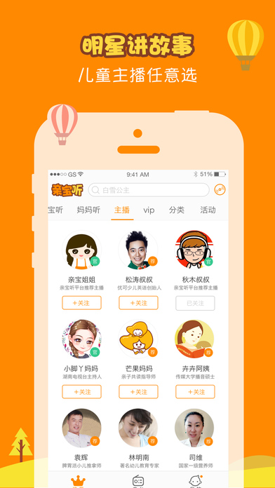 亲宝听手机软件app截图