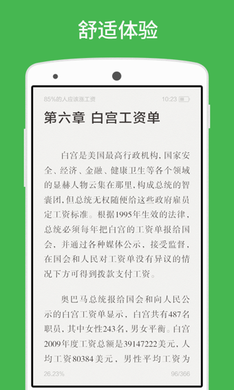 百度阅读 电脑版手机软件app截图